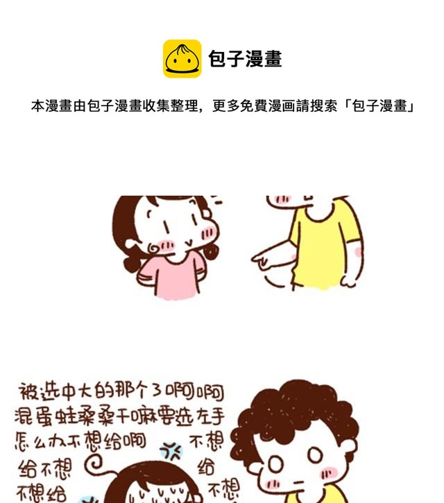 《41厘米的超幸福》第20话 他今天怎么变聪明了 第5页