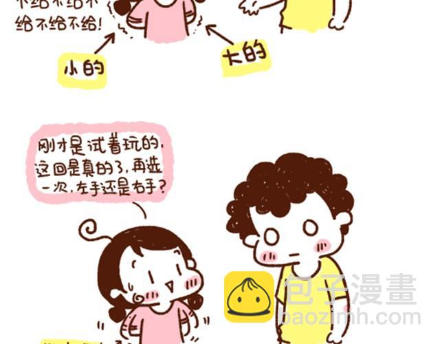 《41厘米的超幸福》第20话 他今天怎么变聪明了 第6页