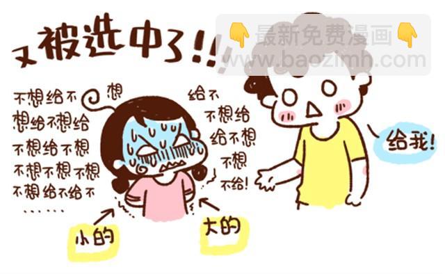 《41厘米的超幸福》第20话 他今天怎么变聪明了 第8页