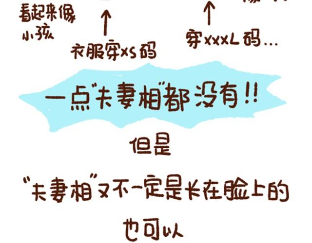 《41厘米的超幸福》第17话 最佳整人方式！ 第11页
