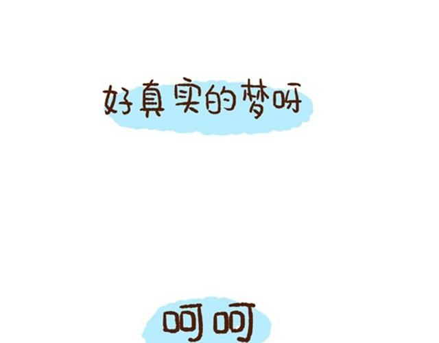 《41厘米的超幸福》第18话 情侣日常 第13页