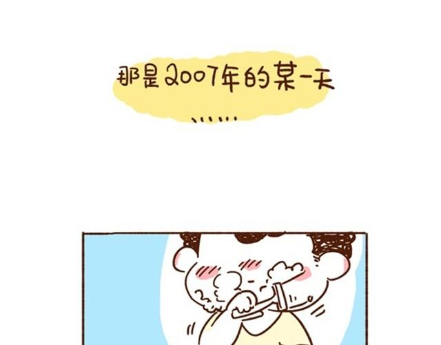 《41厘米的超幸福》第19话 幸好你没放弃 第2页