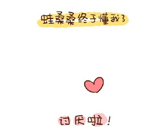 《41厘米的超幸福》第21话 在一起久了节操也没了 第13页