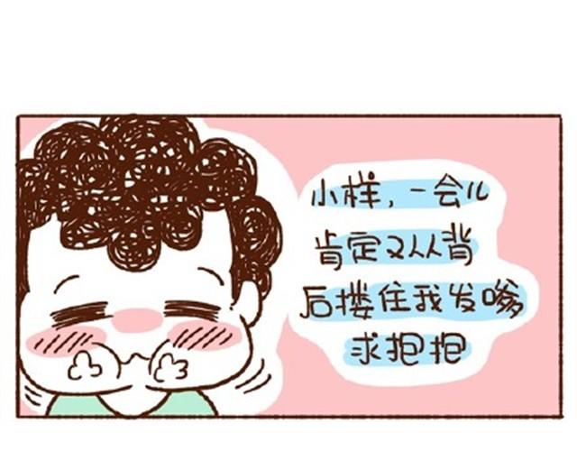 《41厘米的超幸福》第21话 在一起久了节操也没了 第32页