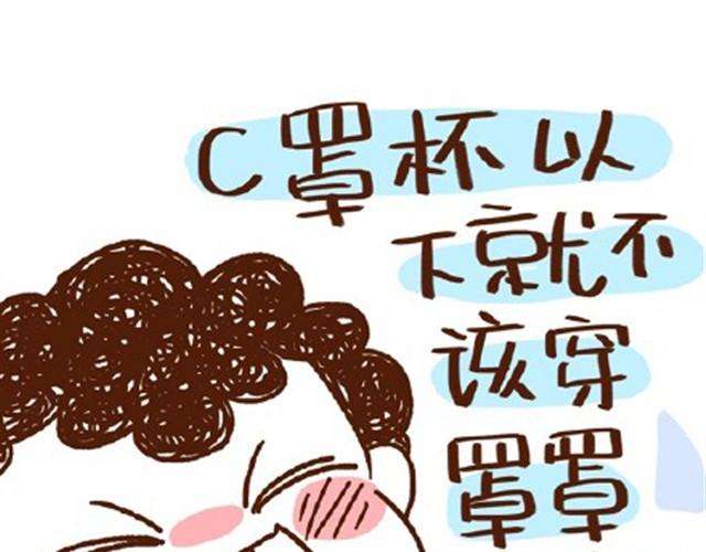 《41厘米的超幸福》第22话 平胸该不该穿bra？ 第17页