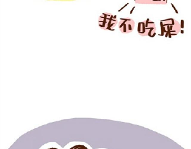 《41厘米的超幸福》第24话 谁要咬你 第12页