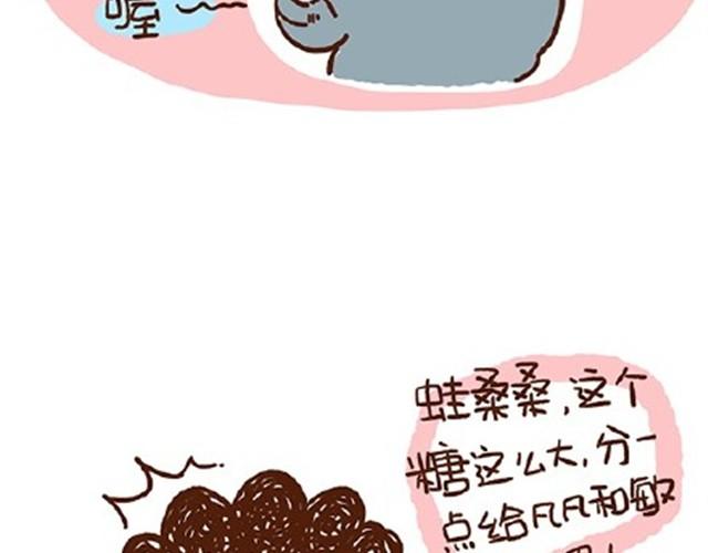 《41厘米的超幸福》第24话 谁要咬你 第18页