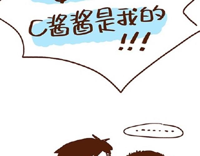 《41厘米的超幸福》第24话 谁要咬你 第29页