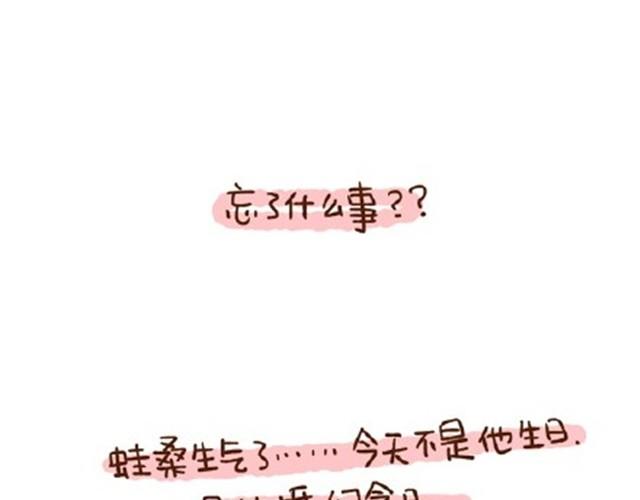 《41厘米的超幸福》第24话 谁要咬你 第40页