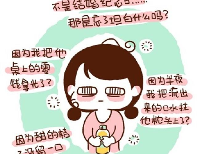 《41厘米的超幸福》第24话 谁要咬你 第41页
