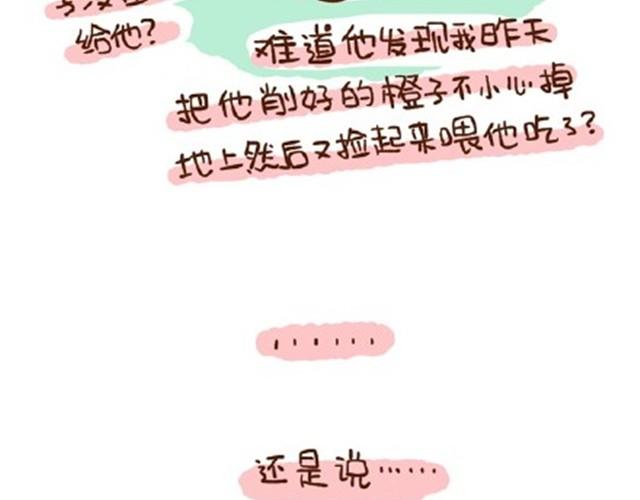 《41厘米的超幸福》第24话 谁要咬你 第42页