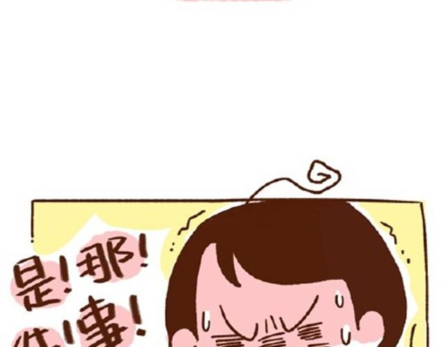 《41厘米的超幸福》第24话 谁要咬你 第43页