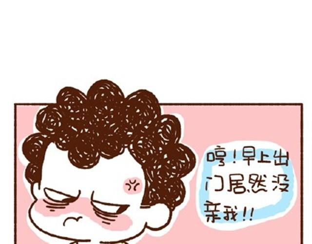 《41厘米的超幸福》第24话 谁要咬你 第47页
