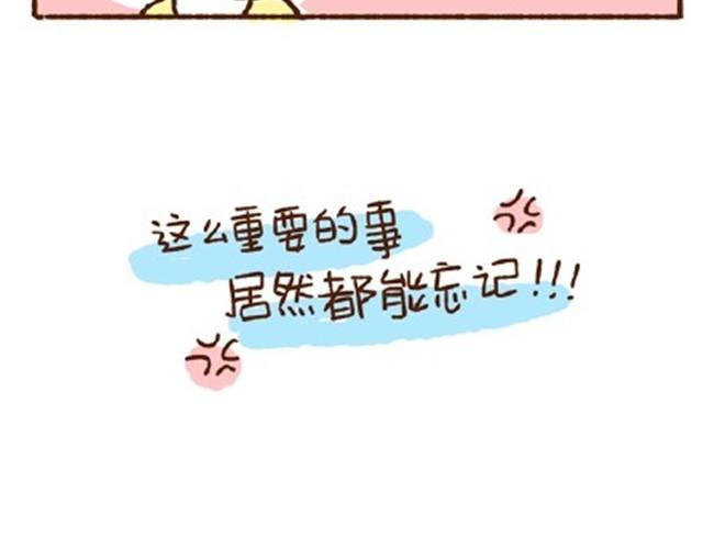 《41厘米的超幸福》第24话 谁要咬你 第48页