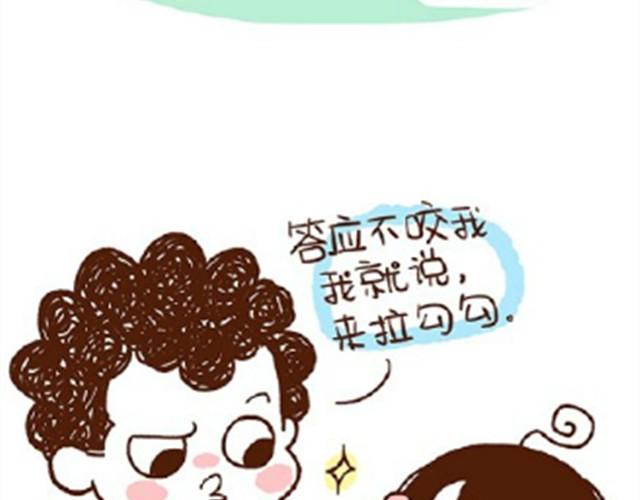 《41厘米的超幸福》第24话 谁要咬你 第4页