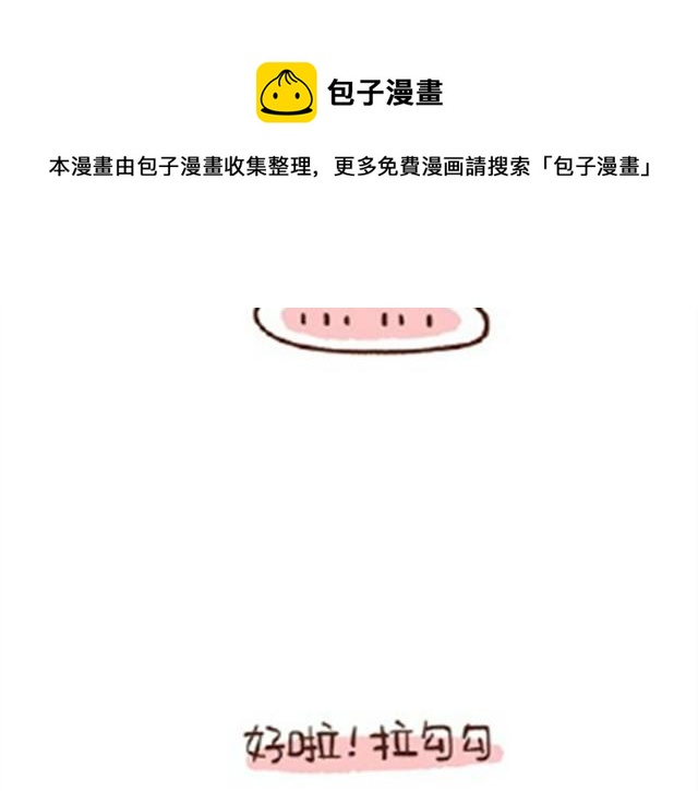 《41厘米的超幸福》第24话 谁要咬你 第6页