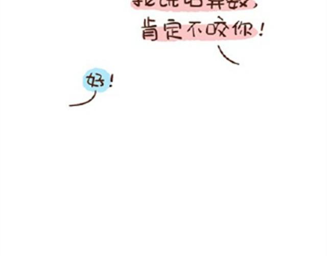 《41厘米的超幸福》第24话 谁要咬你 第8页