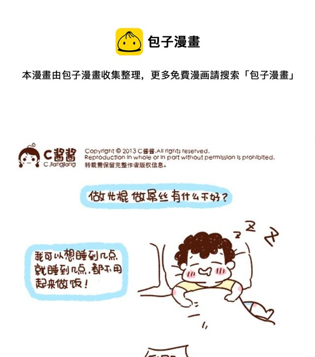 《41厘米的超幸福》第23话 还是有个伴儿好 第1页
