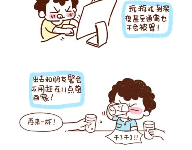 《41厘米的超幸福》第23话 还是有个伴儿好 第2页