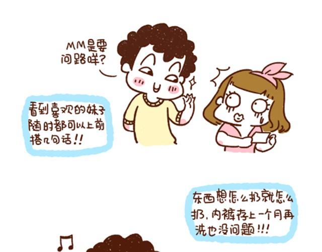 《41厘米的超幸福》第23话 还是有个伴儿好 第3页