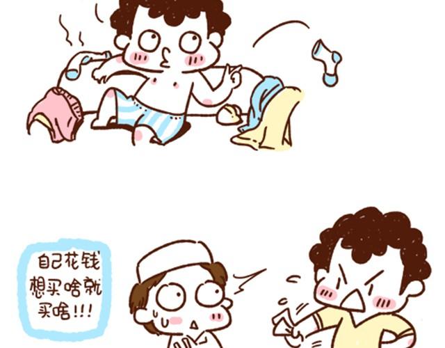 《41厘米的超幸福》第23话 还是有个伴儿好 第4页