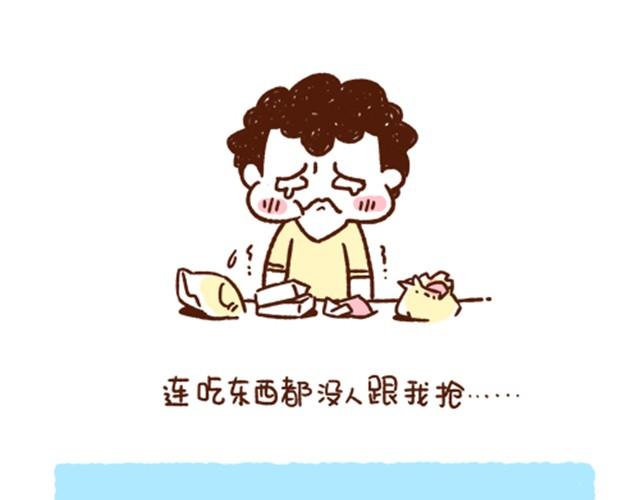 《41厘米的超幸福》第23话 还是有个伴儿好 第7页