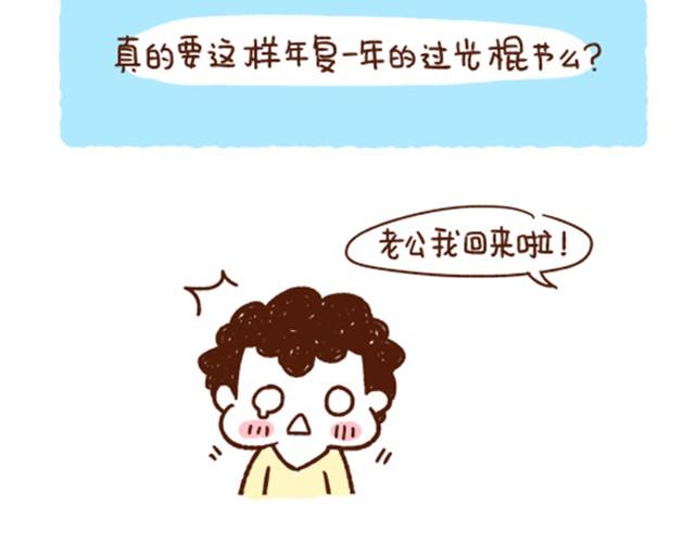 《41厘米的超幸福》第23话 还是有个伴儿好 第8页
