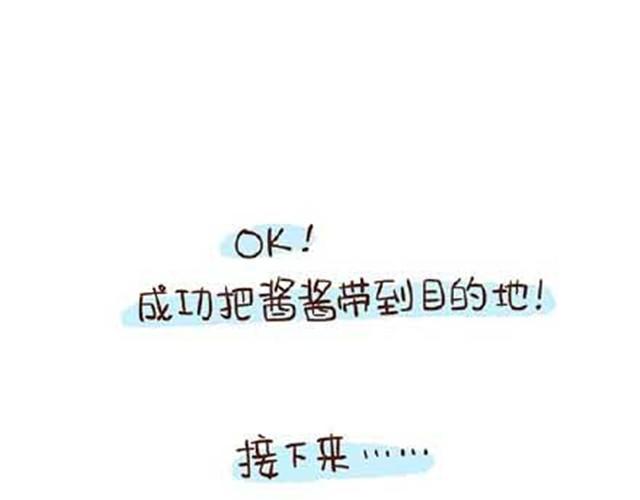 《41厘米的超幸福》第26话 给我脱下来！ 第10页