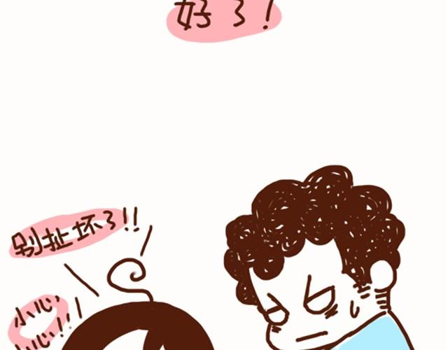 《41厘米的超幸福》第25话 等我脱掉你就死定了 第12页