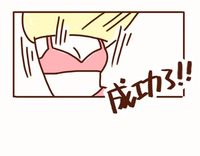 《41厘米的超幸福》第25话 等我脱掉你就死定了 第14页