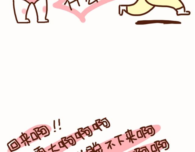 《41厘米的超幸福》第25话 等我脱掉你就死定了 第18页