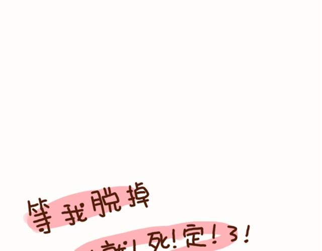 《41厘米的超幸福》第25话 等我脱掉你就死定了 第21页