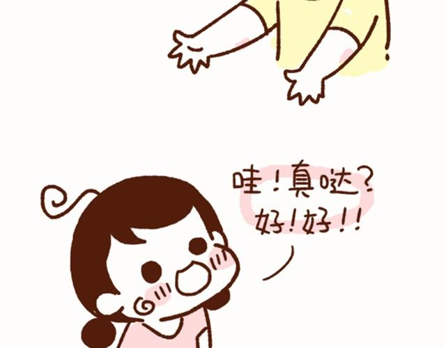 《41厘米的超幸福》第25话 等我脱掉你就死定了 第25页