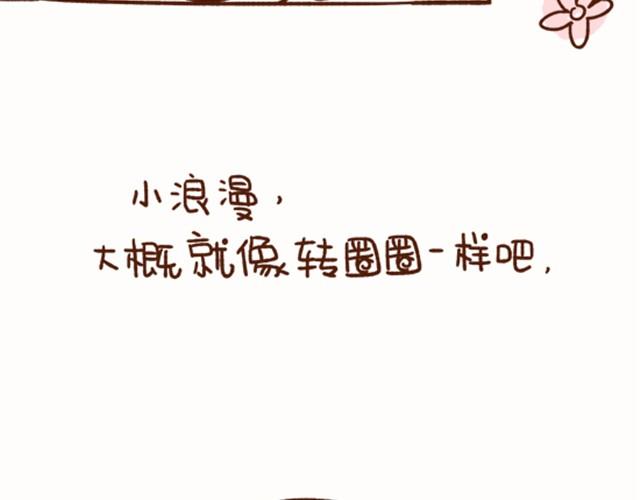 《41厘米的超幸福》第25话 等我脱掉你就死定了 第29页