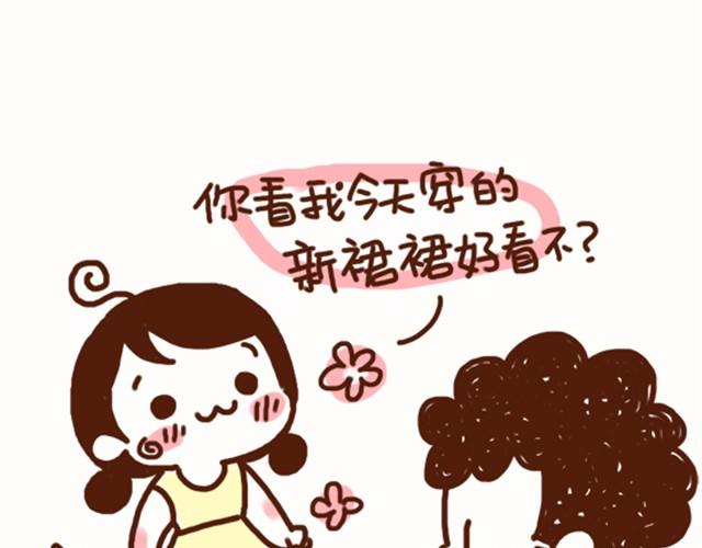 《41厘米的超幸福》第25话 等我脱掉你就死定了 第2页