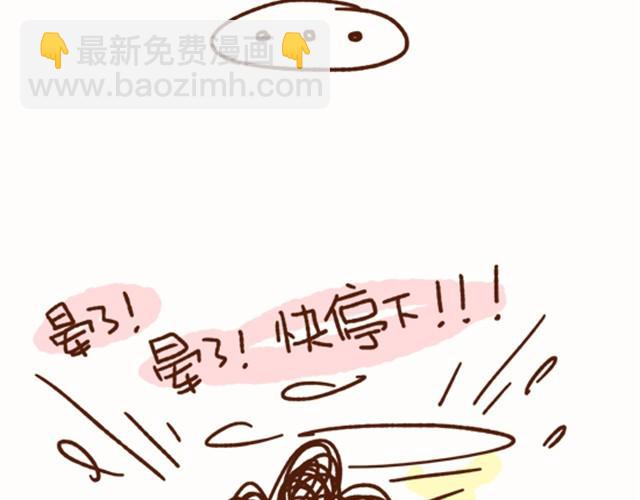 《41厘米的超幸福》第25话 等我脱掉你就死定了 第30页