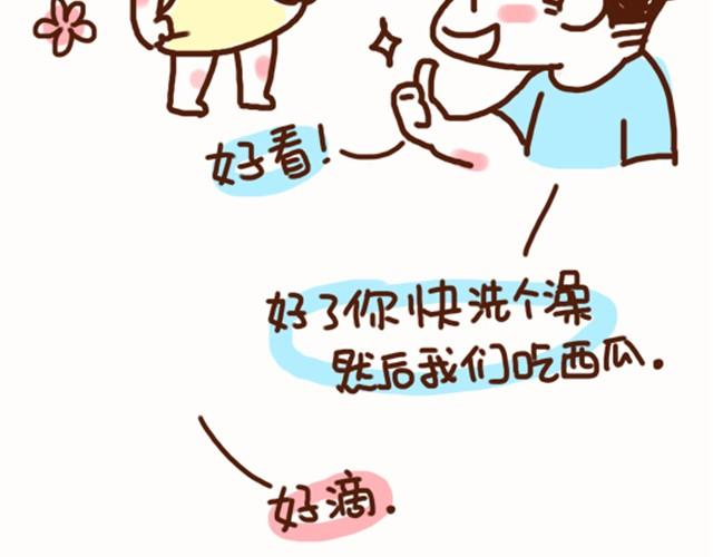 《41厘米的超幸福》第25话 等我脱掉你就死定了 第3页