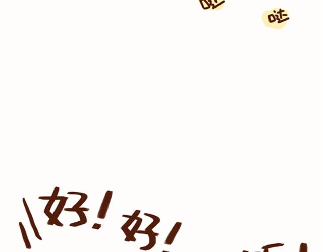 《41厘米的超幸福》第31话 被婆婆骂了 第17页