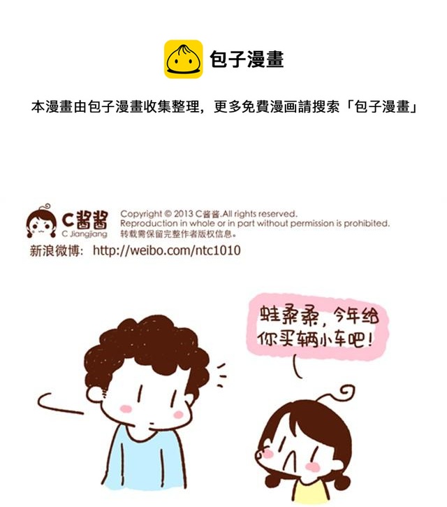 《41厘米的超幸福》第31话 被婆婆骂了 第1页
