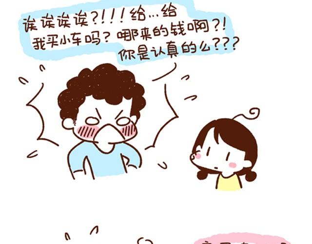 《41厘米的超幸福》第31话 被婆婆骂了 第2页
