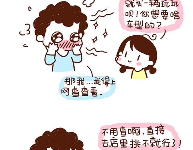 《41厘米的超幸福》第31话 被婆婆骂了 第3页