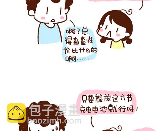 《41厘米的超幸福》第31话 被婆婆骂了 第4页