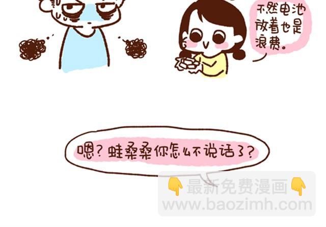 《41厘米的超幸福》第31话 被婆婆骂了 第5页
