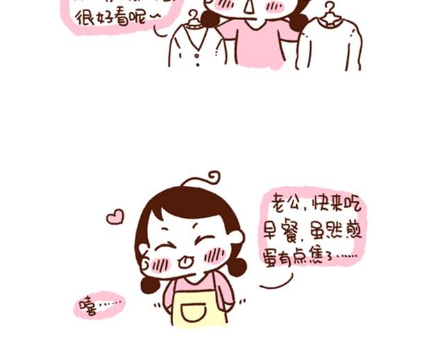 《41厘米的超幸福》第31话 被婆婆骂了 第8页