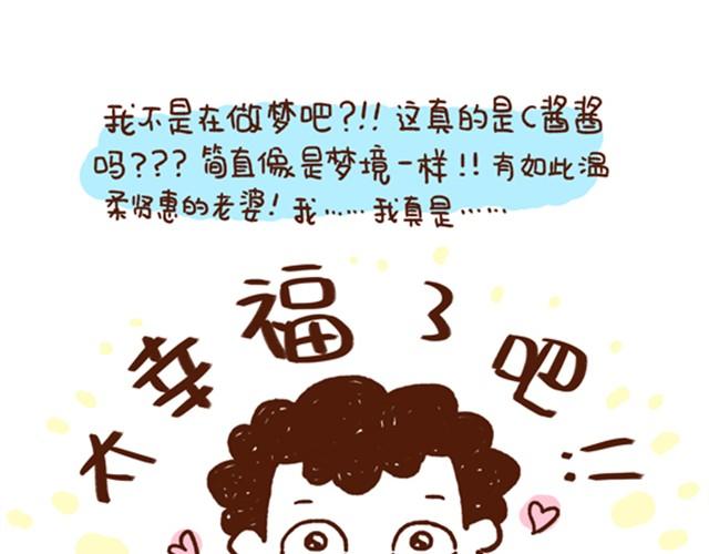《41厘米的超幸福》第31话 被婆婆骂了 第9页