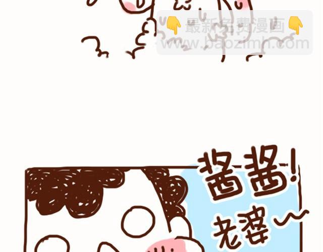 《41厘米的超幸福》第32话 认错人啦？！ 第12页