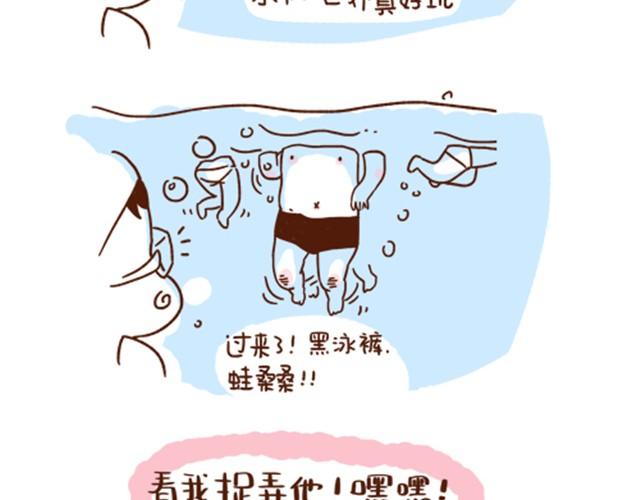 《41厘米的超幸福》第32话 认错人啦？！ 第3页