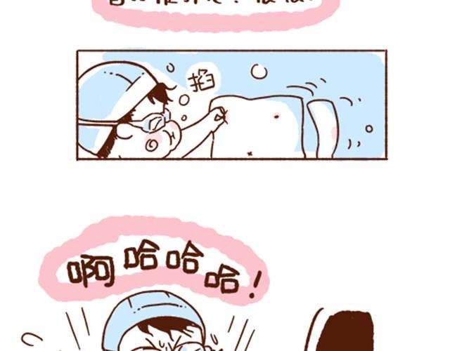 《41厘米的超幸福》第32话 认错人啦？！ 第4页