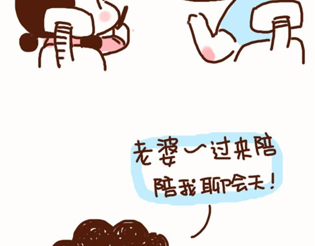 《41厘米的超幸福》第32话 认错人啦？！ 第9页