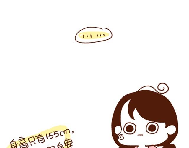 《41厘米的超幸福》第29话 最萌身高差的一些问题 第10页